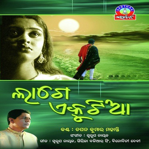 Tapan Kumar Mohanty Songs MP3 Download